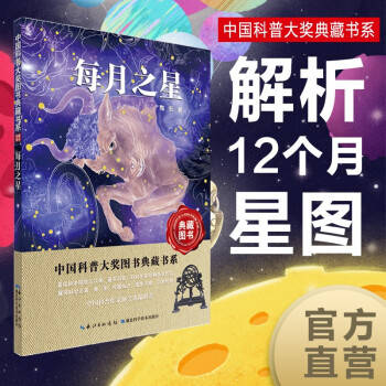 每月之星