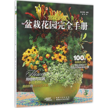 賞花識器 賞花識器