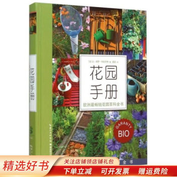 花園手冊 花園手冊