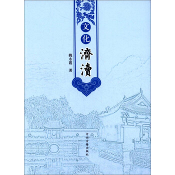 文化濟瀆 文化濟瀆