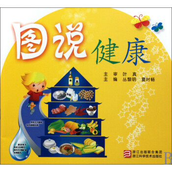 圖說健康 圖說健康