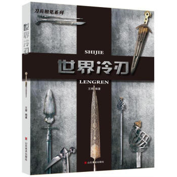 世界冷刃 世界冷刃