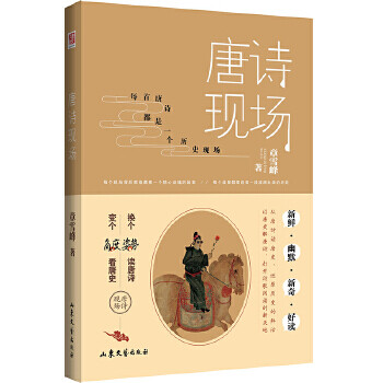 唐詩現場 唐詩現場