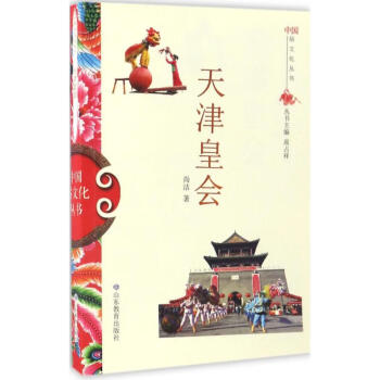 天津皇會 天津皇會
