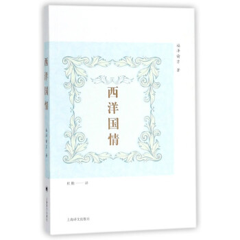 西洋國情 西洋國情