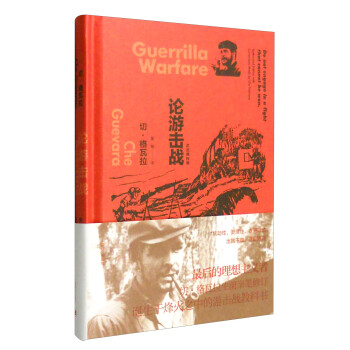 論游擊戰 論游擊戰