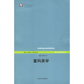 重構美學 重構美學