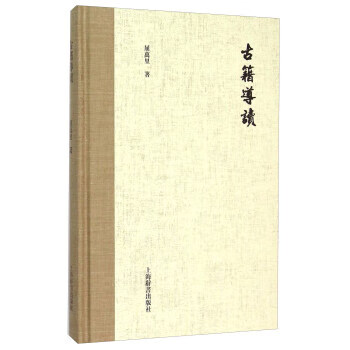 古籍導(dǎo)讀 古籍導(dǎo)讀