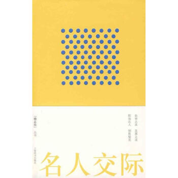 名人交際 名人交際