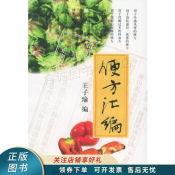 便方匯編