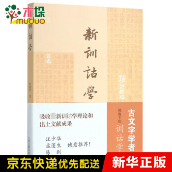 新訓詁學 新訓詁學