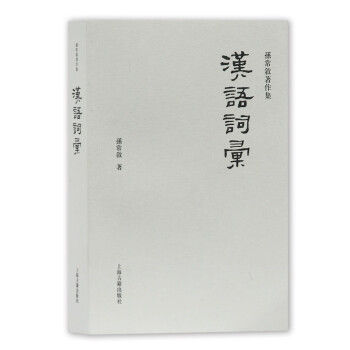 漢語(yǔ)詞匯
