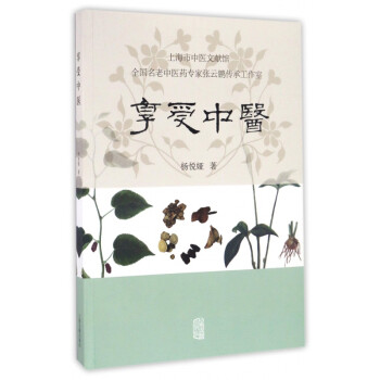 享受中醫 享受中醫