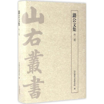 潞公文集 潞公文集