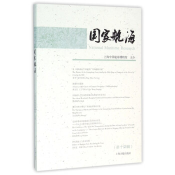國家航海 國家航海