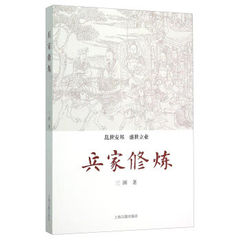 兵家修煉