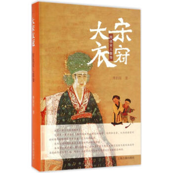 大宋衣冠 大宋衣冠