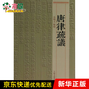 唐律疏議 唐律疏議