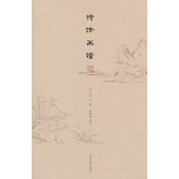 詩(shī)馀畫譜 詩(shī)馀畫譜