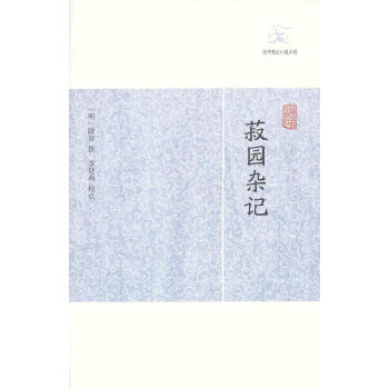 菽園雜記 菽園雜記