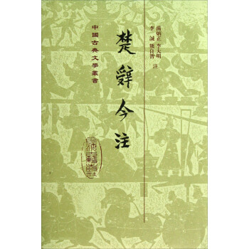 楚辭今注