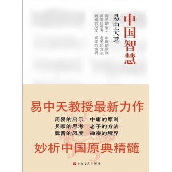 中國智慧 中國智慧