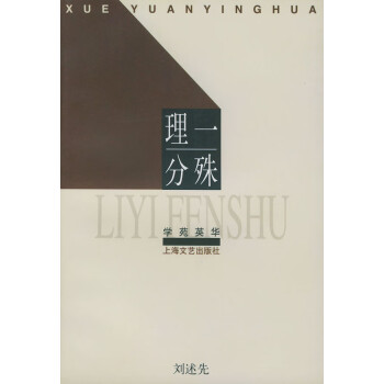 理一分殊 理一分殊