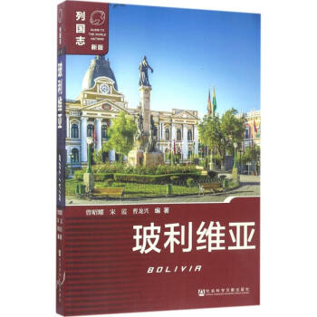 玻利維亞