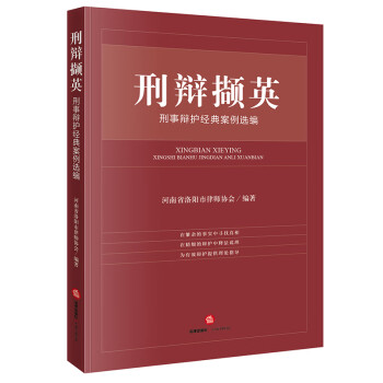 刑辯擷英