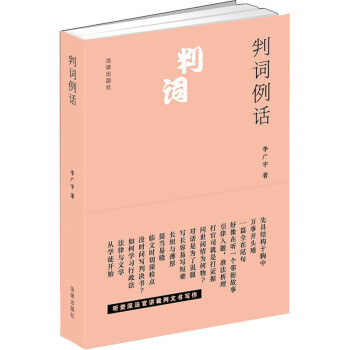 判詞例話