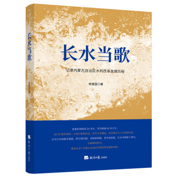 長水當歌