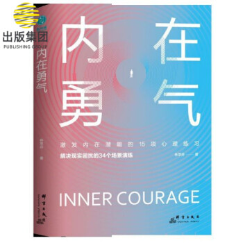 內在勇氣