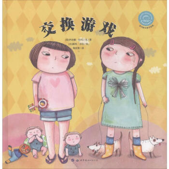 交換游戲