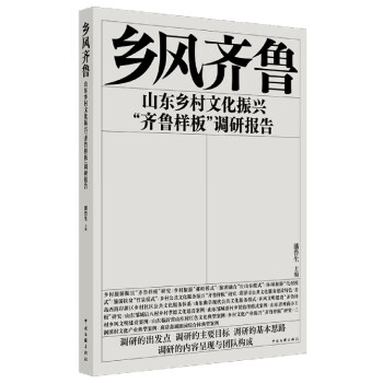 鄉風齊魯