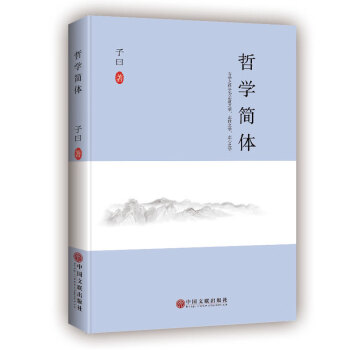 哲學簡體