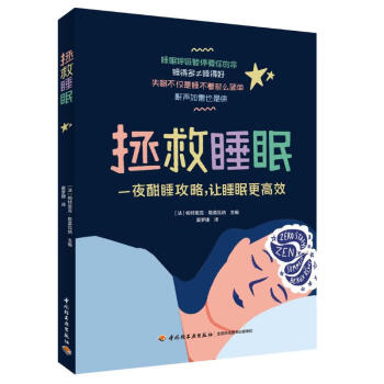 拯救睡眠 拯救睡眠