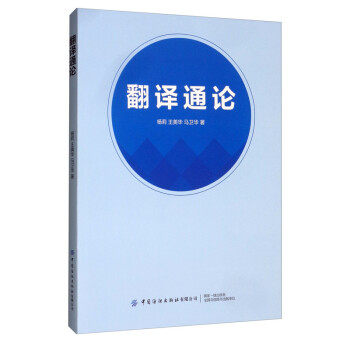 翻譯通論