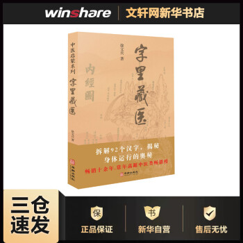 字里藏醫