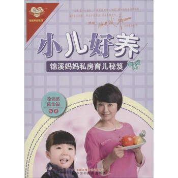 小兒好養(yǎng) 小兒好養(yǎng)