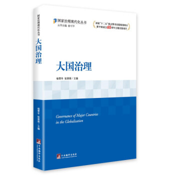 大國治理