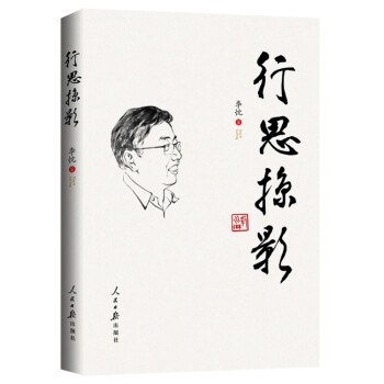 行思掠影 行思掠影
