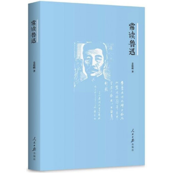常讀魯迅