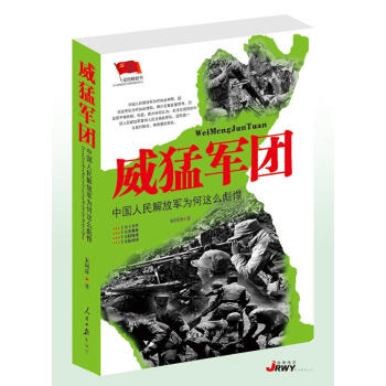 威猛軍團