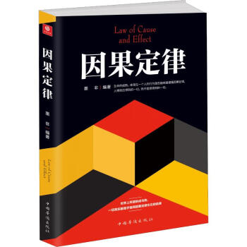因果定律