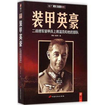 裝甲英豪