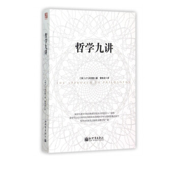 哲學九講 哲學九講