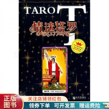 情迷塔羅