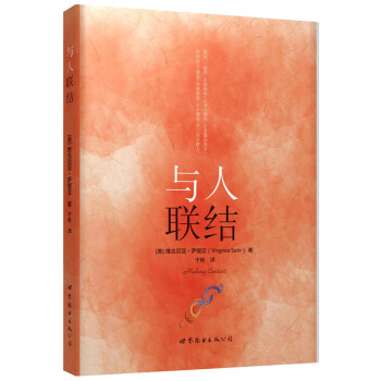 與人聯(lián)結(jié) 與人聯(lián)結(jié)