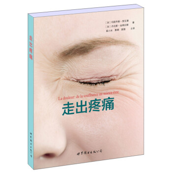 走出疼痛 走出疼痛