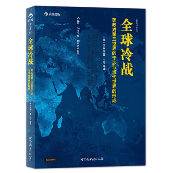 全球冷戰 全球冷戰